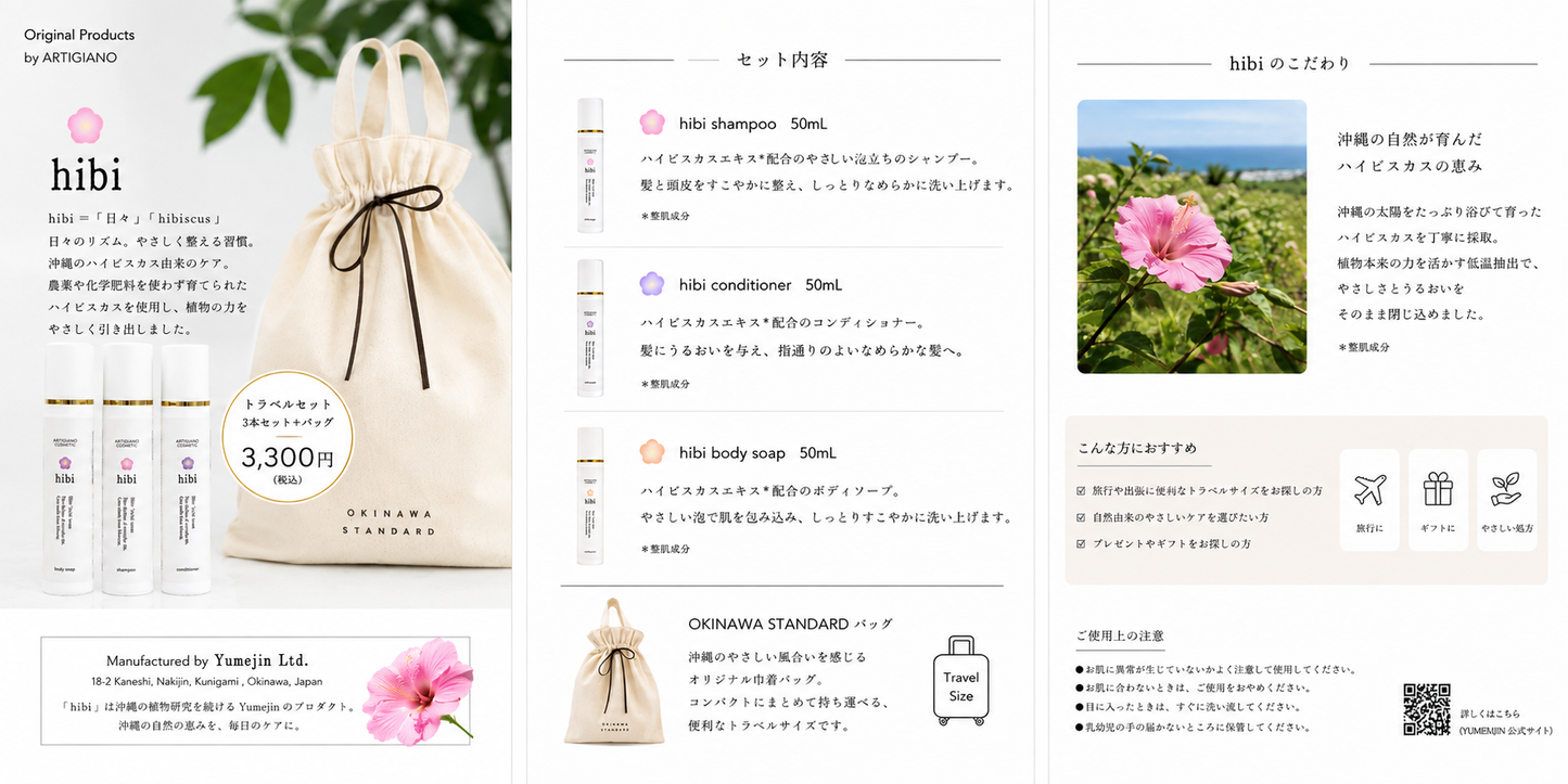 hibi island travel set by ARTIGIANO STANDARD