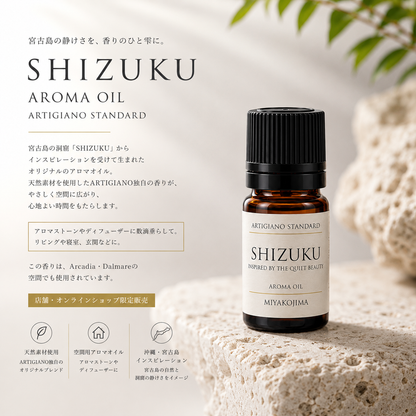 SHIZUKU OIL オイル　ARTIGIANO STANDARD