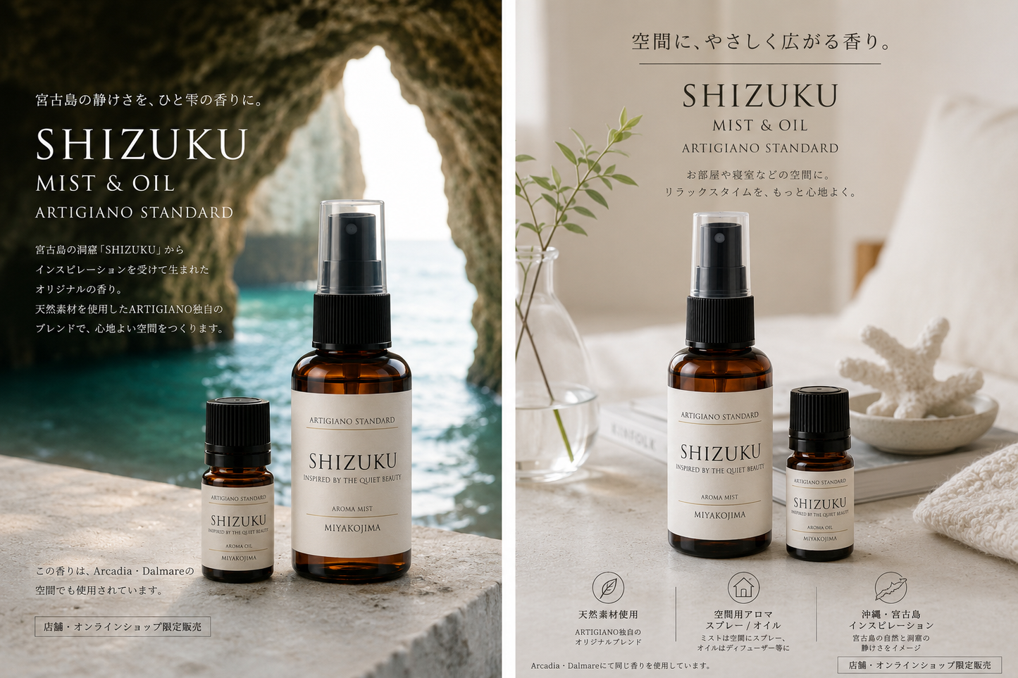 SHIZUKU OIL オイル　ARTIGIANO STANDARD
